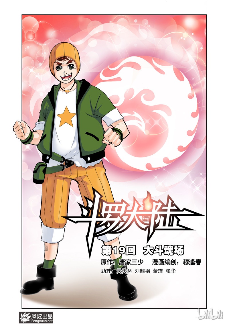 斗罗大陆19