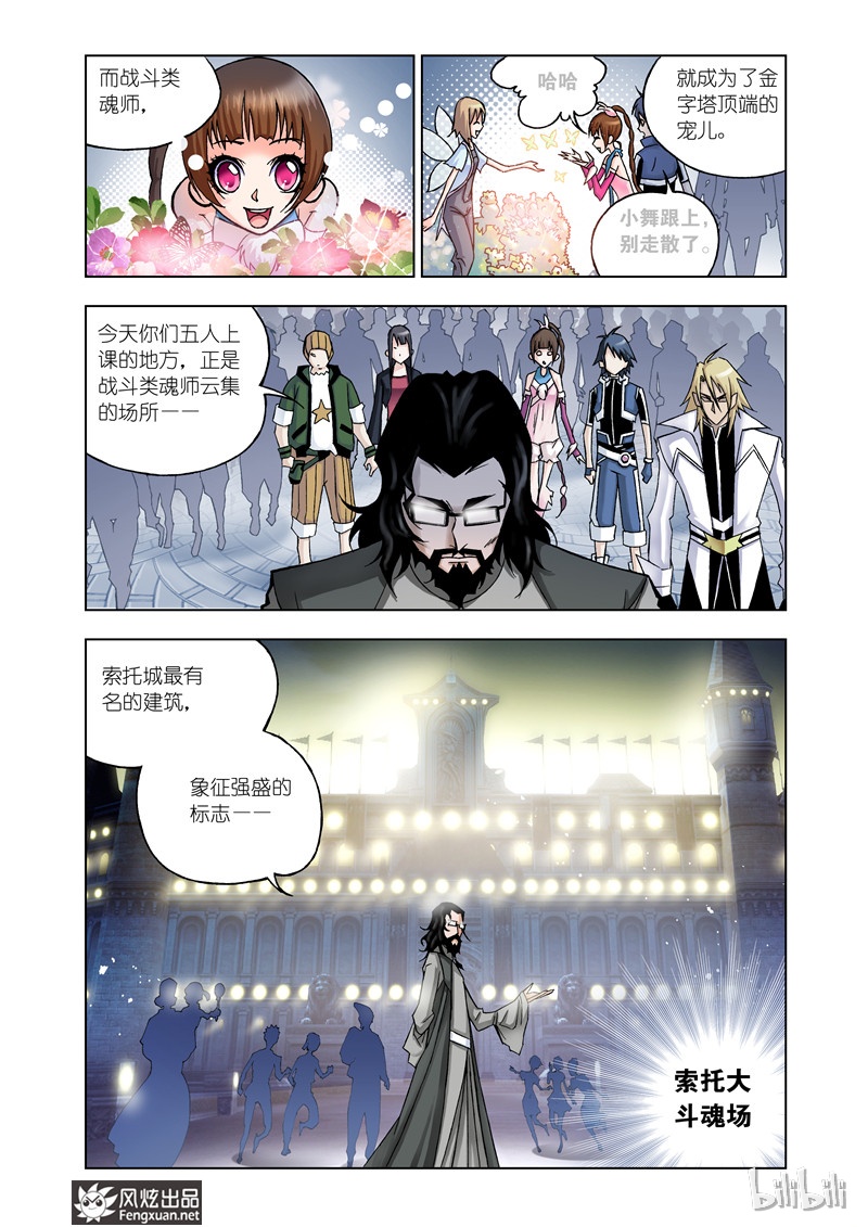 斗罗大陆19