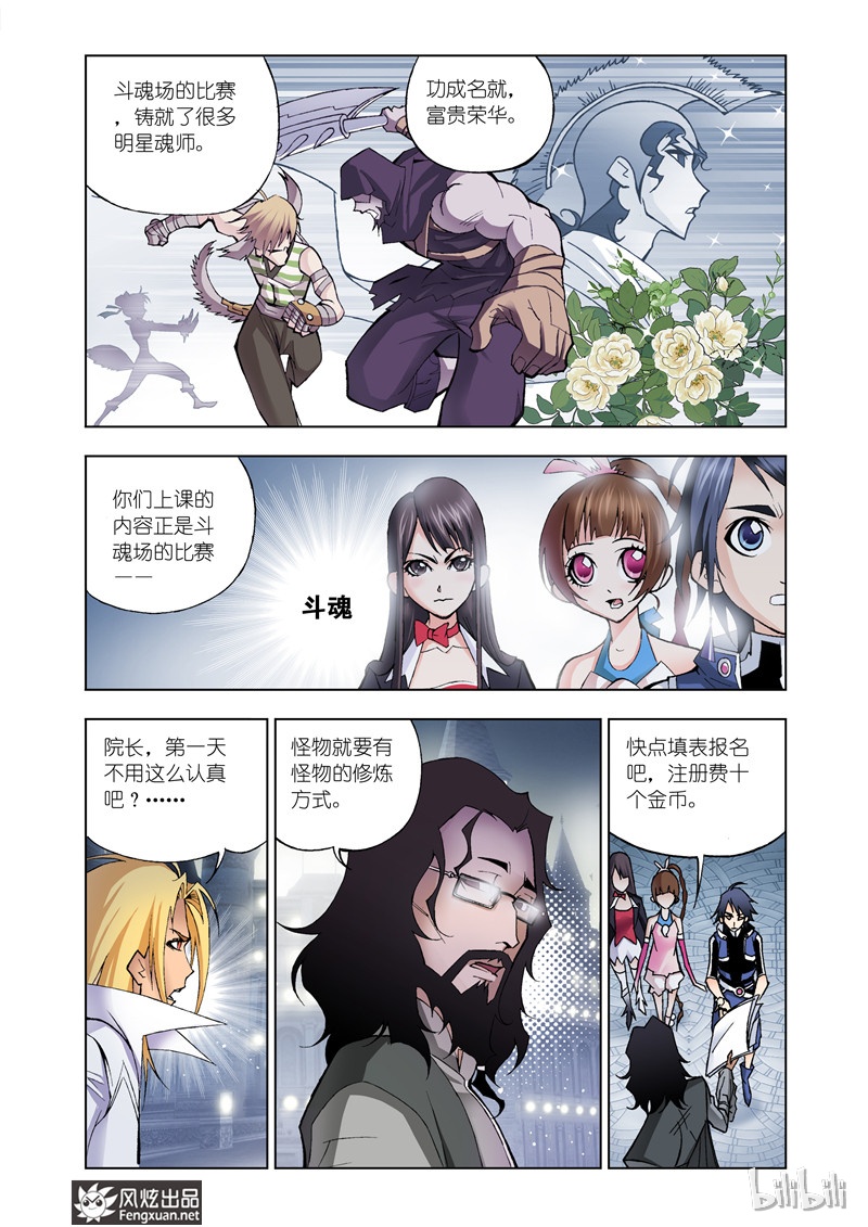 斗罗大陆19