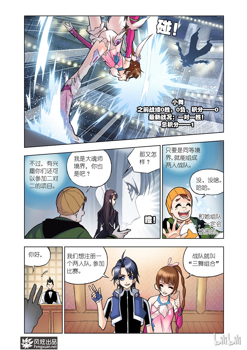 斗罗大陆19