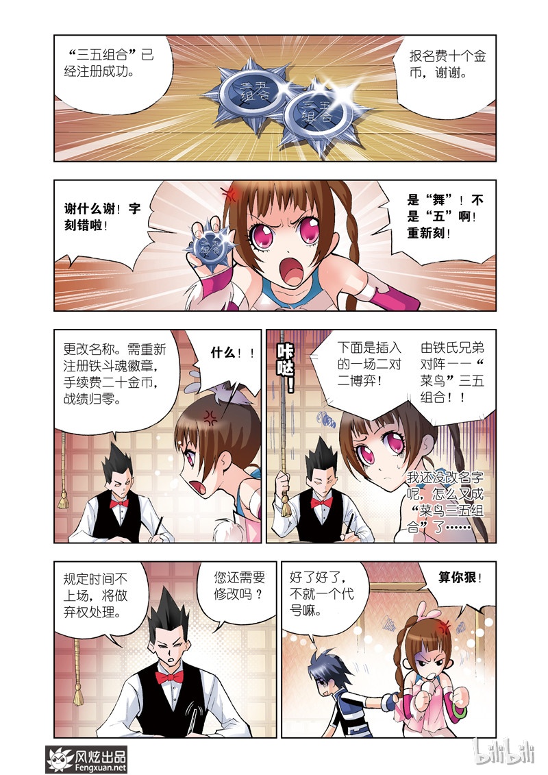 斗罗大陆19