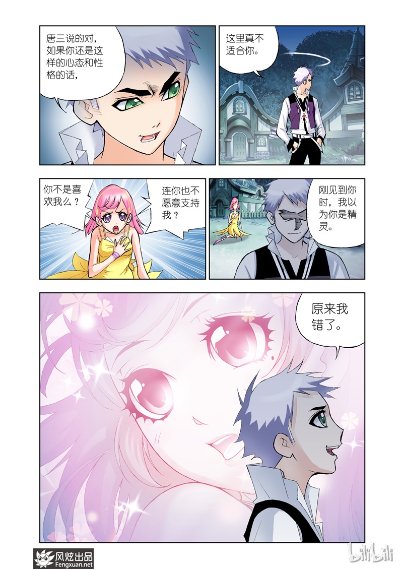 斗罗大陆20