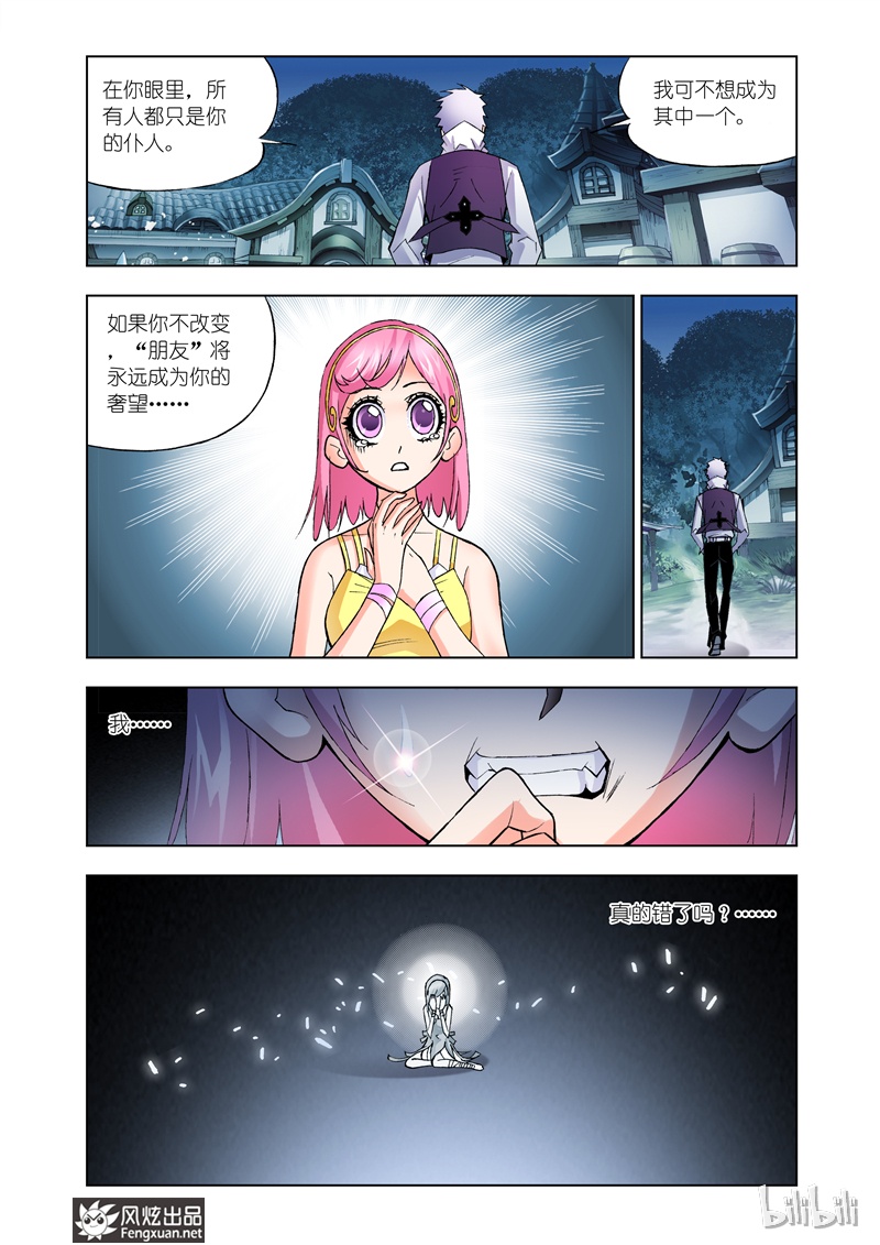 斗罗大陆20