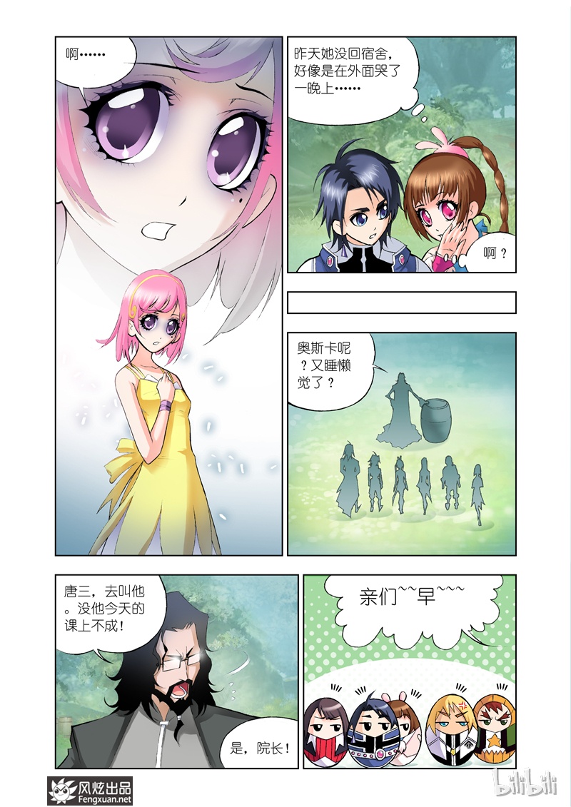 斗罗大陆20