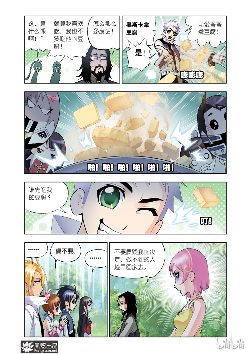 斗罗大陆20
