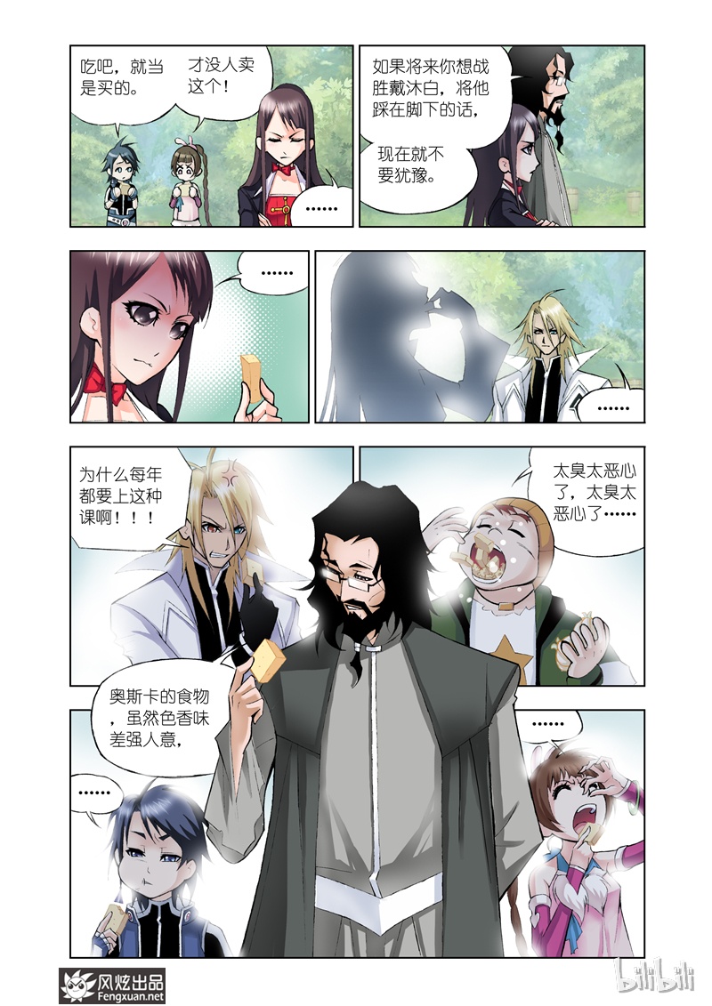 斗罗大陆20