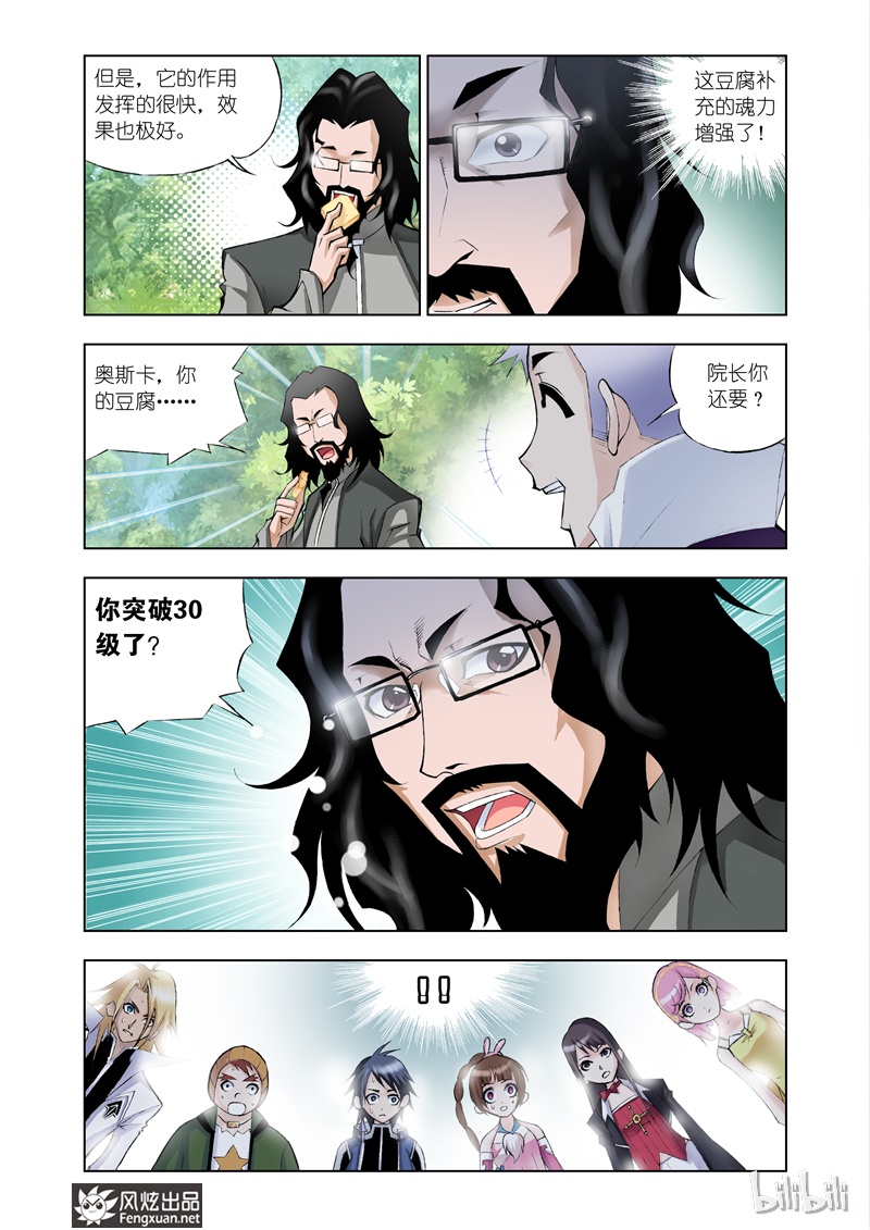 斗罗大陆20
