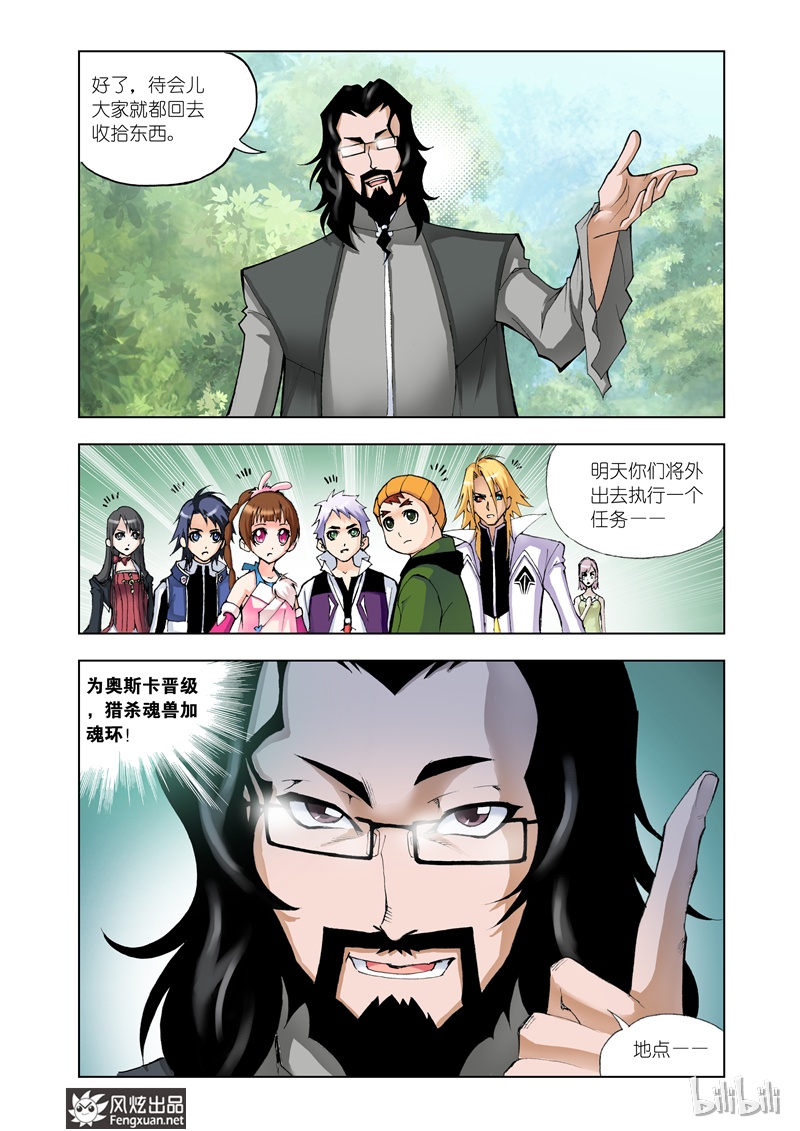斗罗大陆20