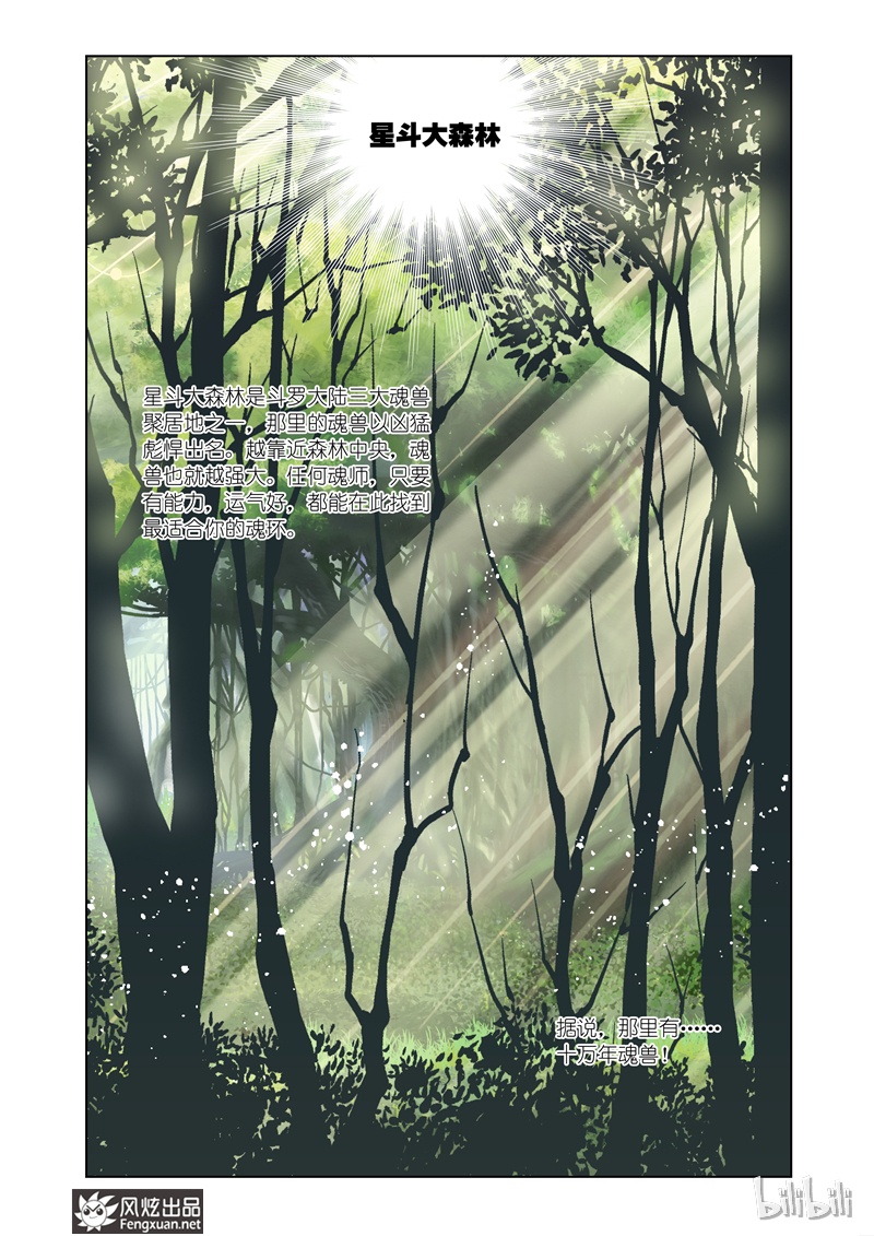 斗罗大陆20