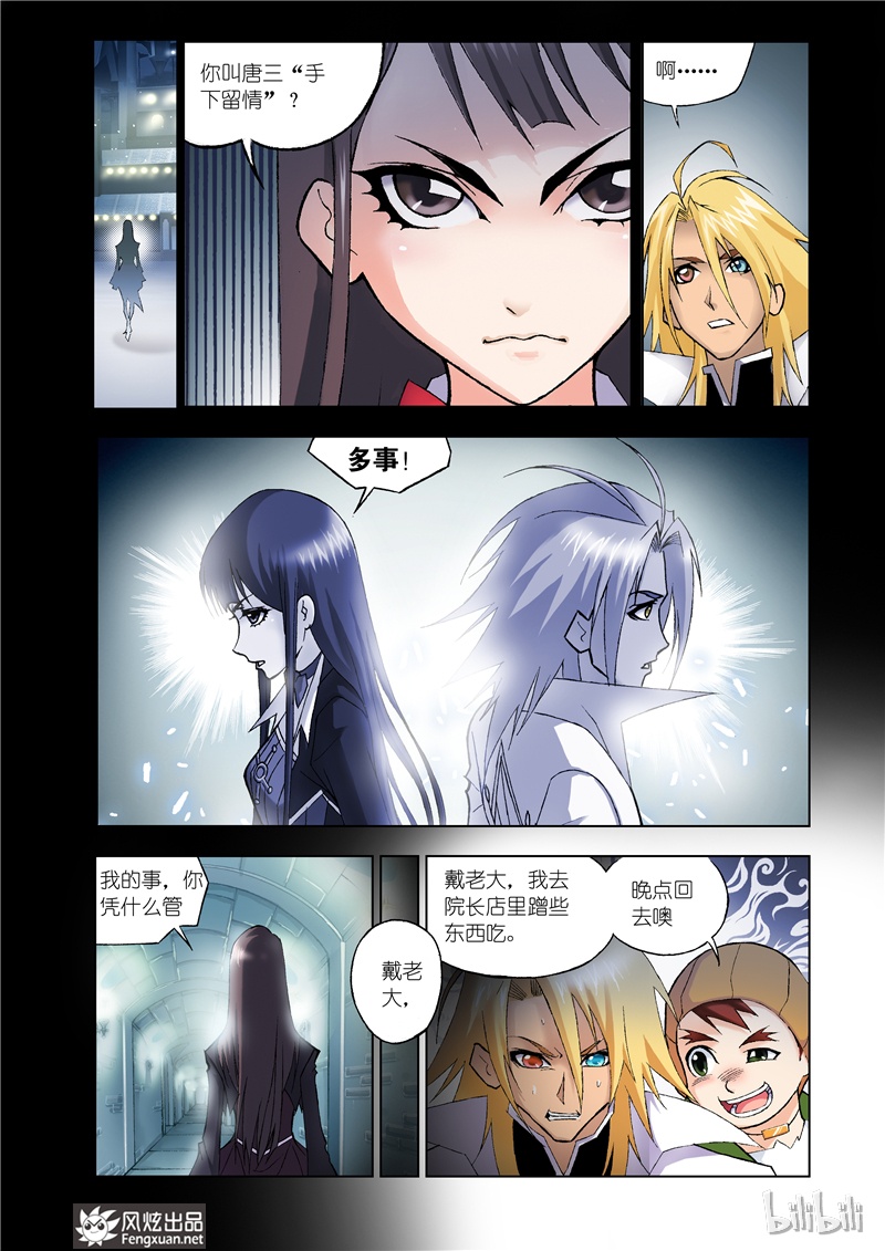 斗罗大陆20