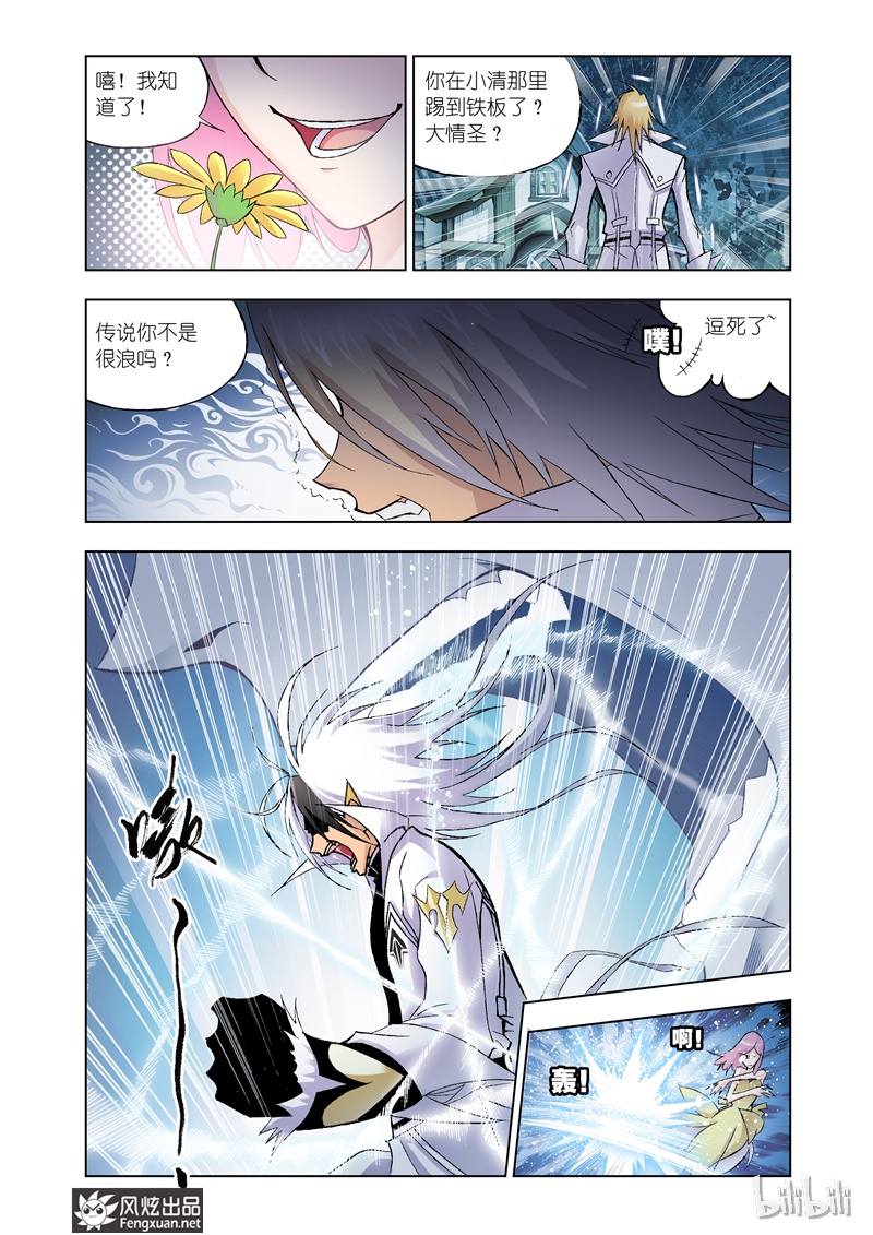 斗罗大陆20