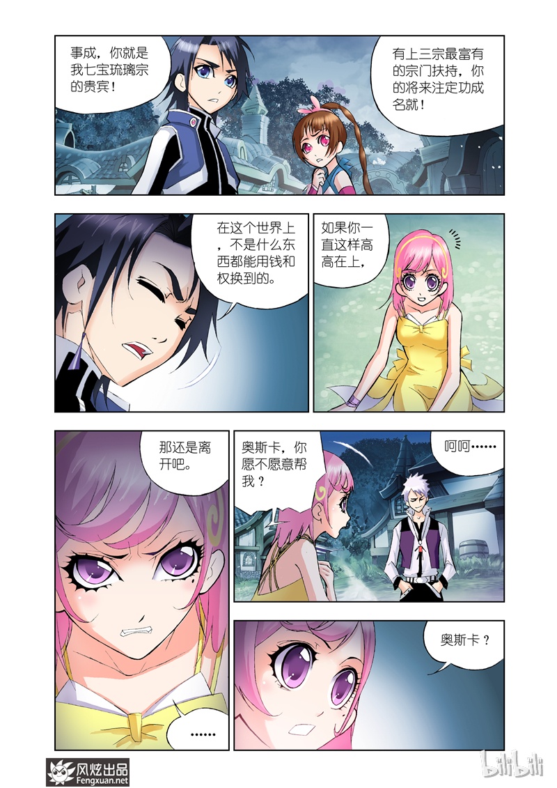 斗罗大陆20