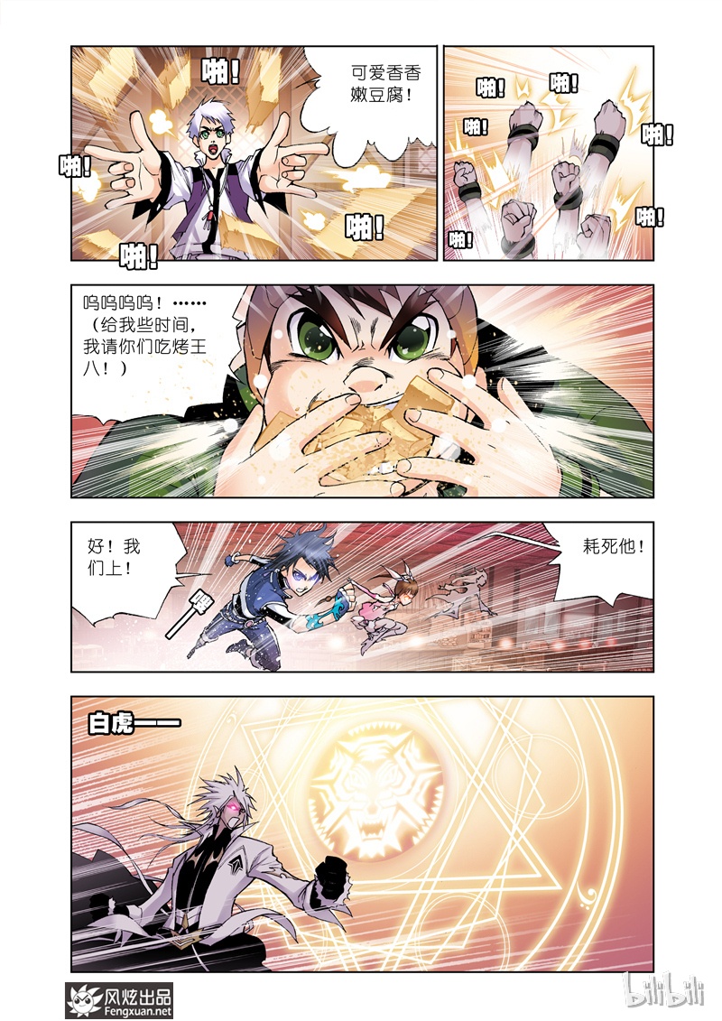 斗罗大陆21