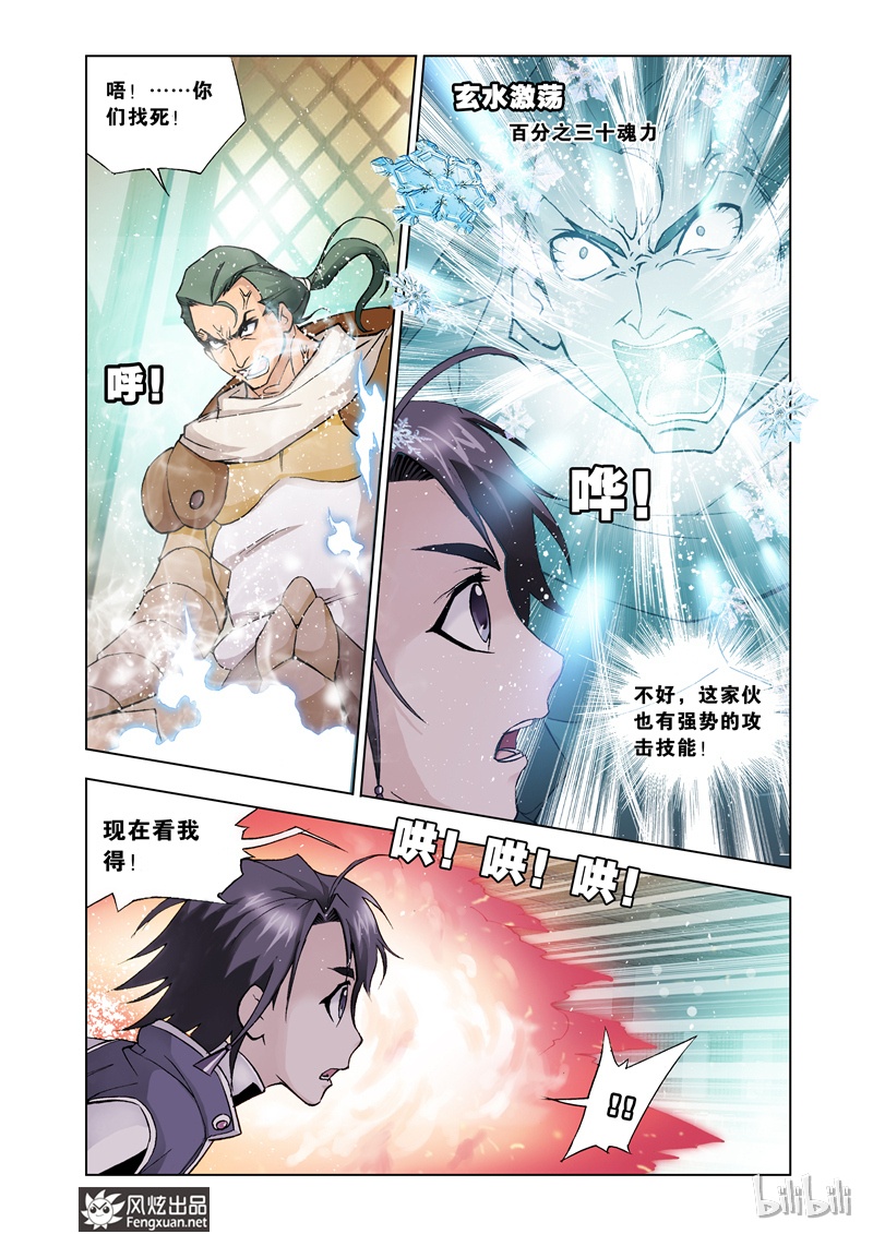 斗罗大陆21
