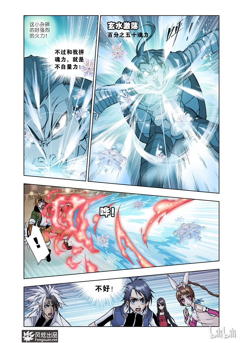 斗罗大陆21