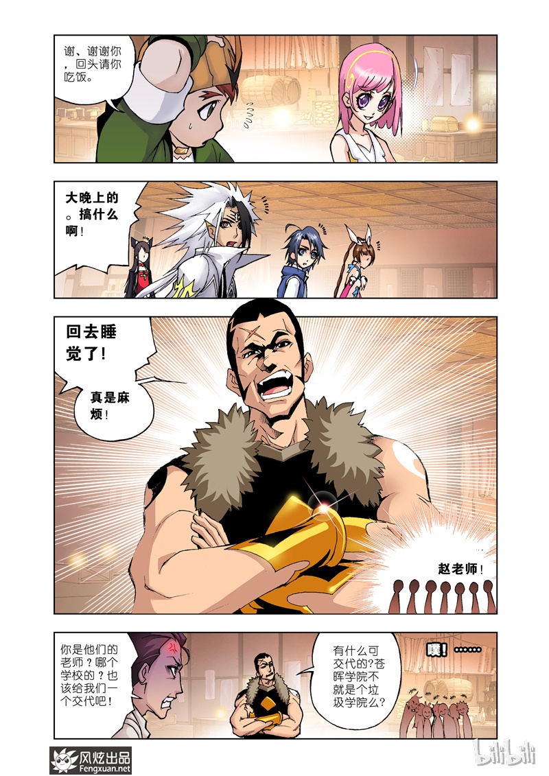 斗罗大陆21