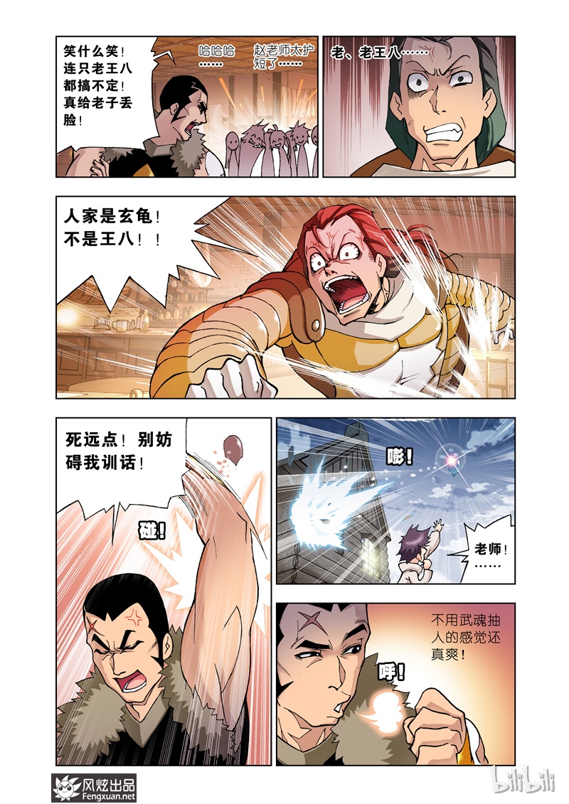 斗罗大陆21