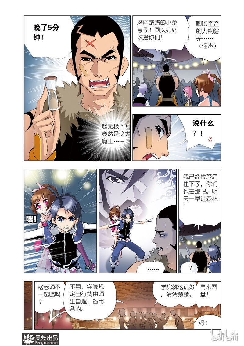 斗罗大陆21