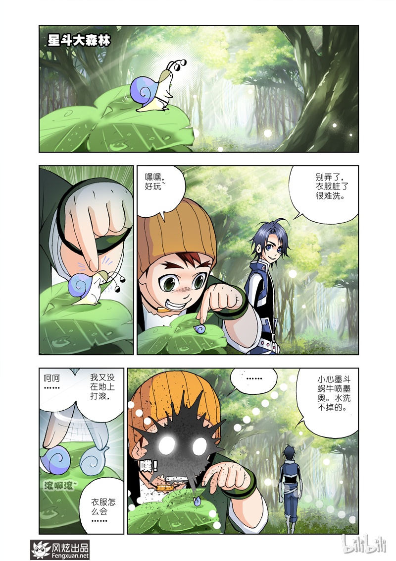 斗罗大陆22