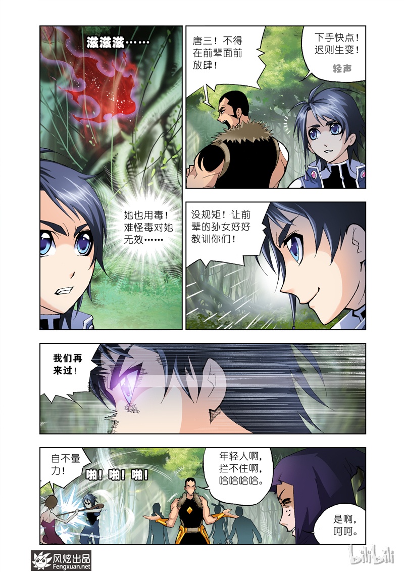 斗罗大陆23
