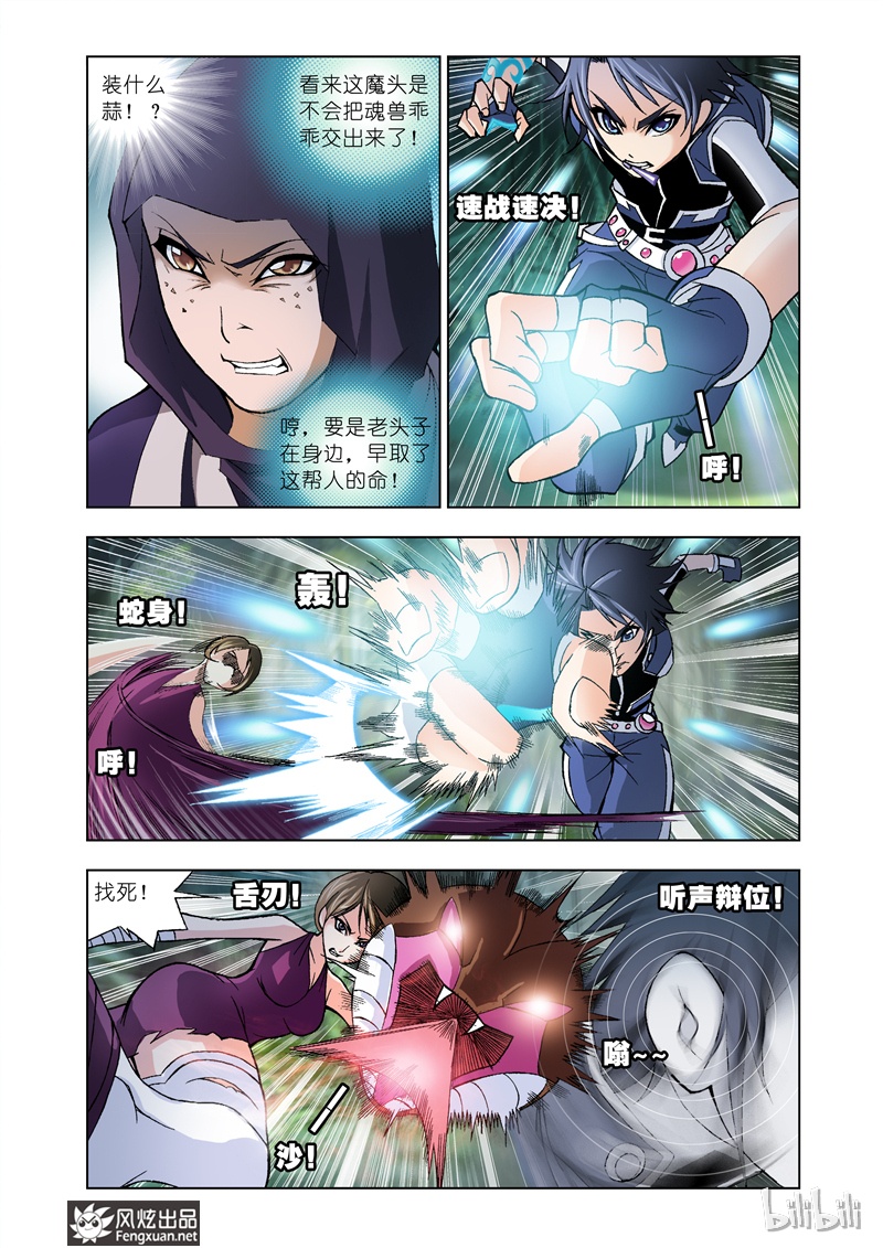 斗罗大陆23