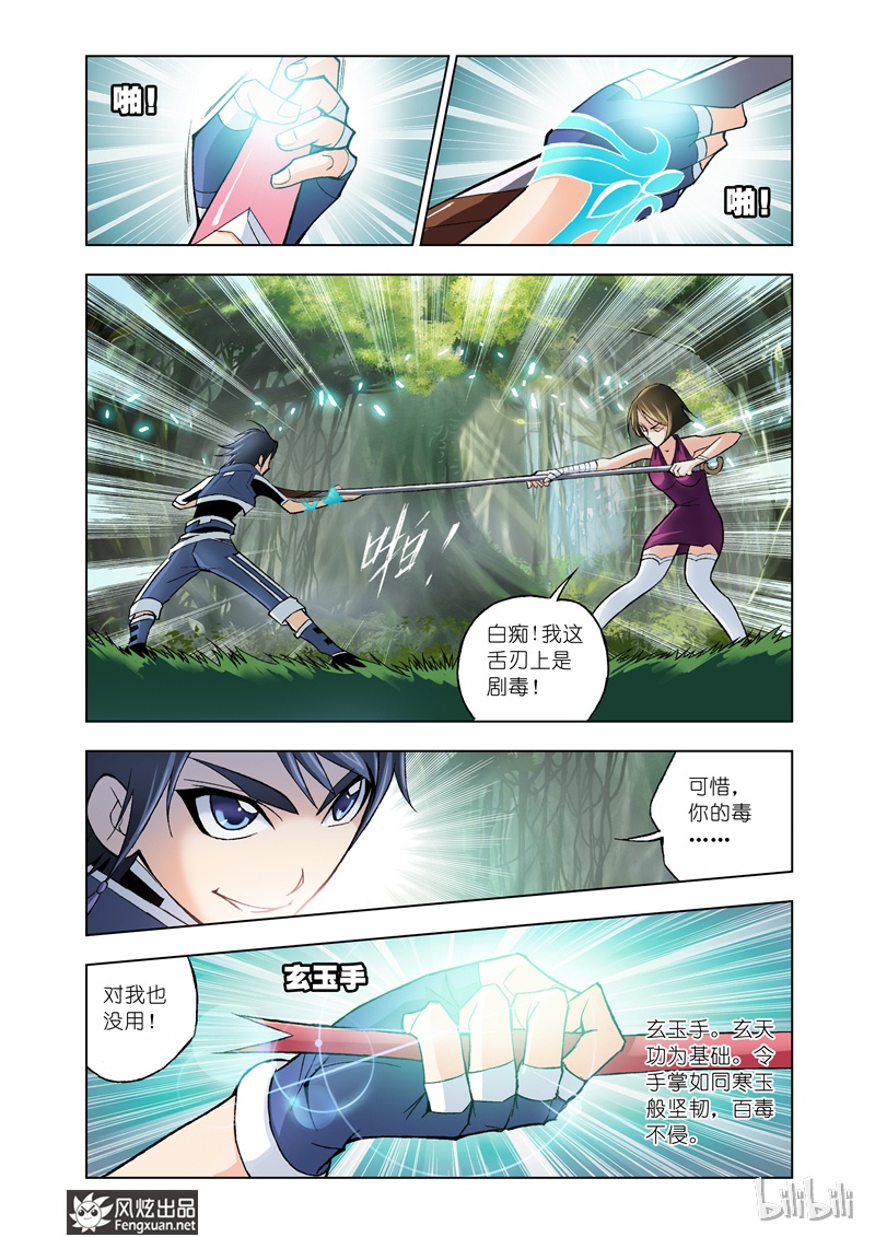 斗罗大陆23