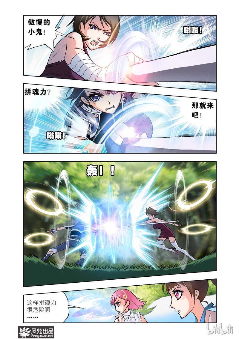 斗罗大陆23