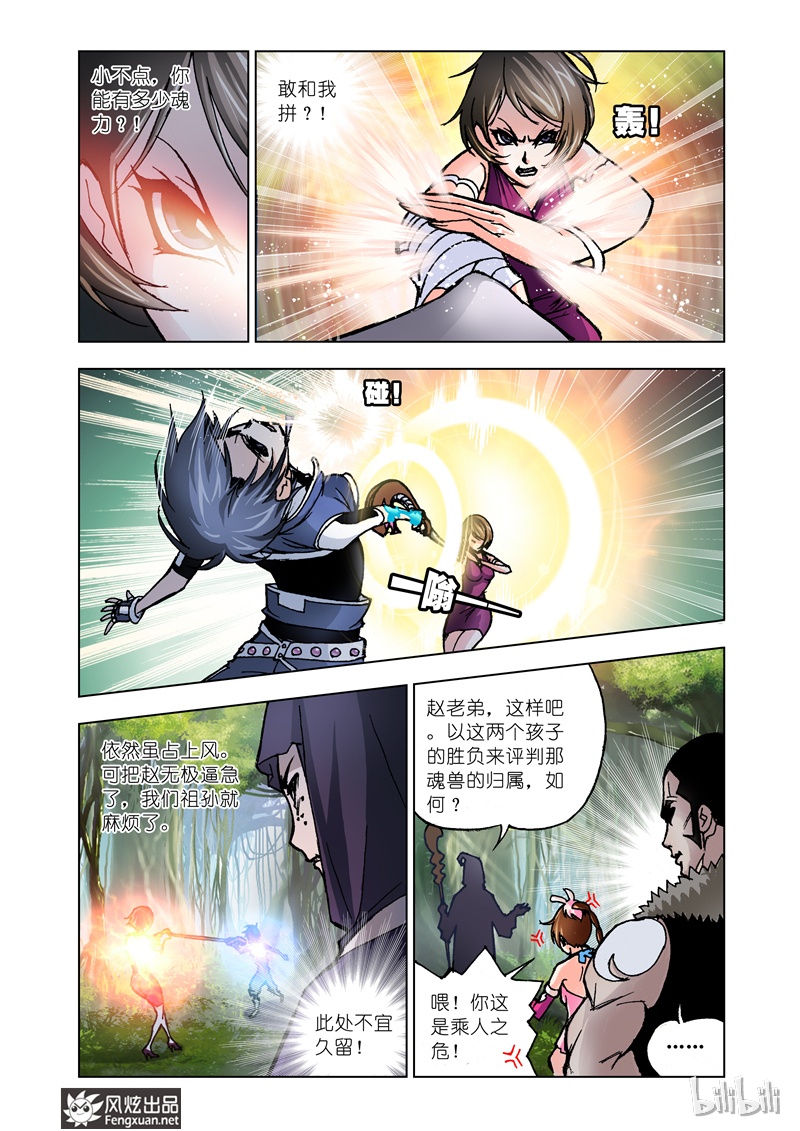 斗罗大陆23