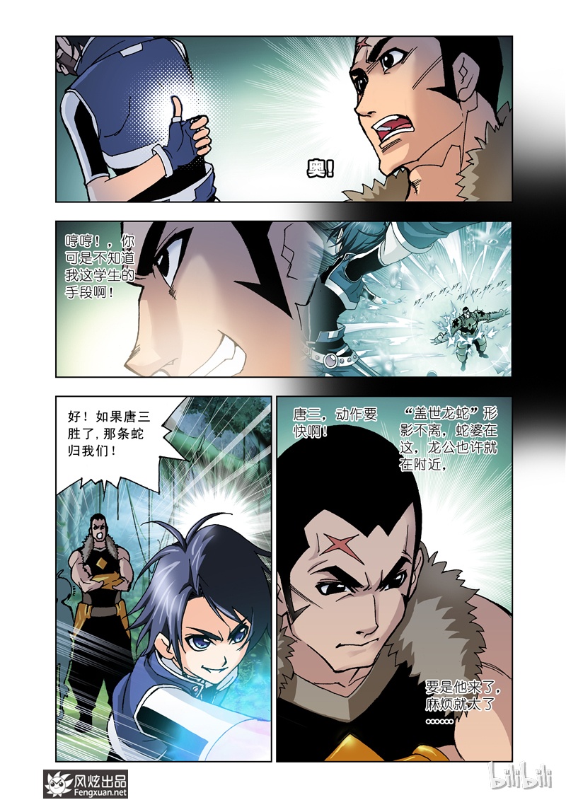 斗罗大陆23