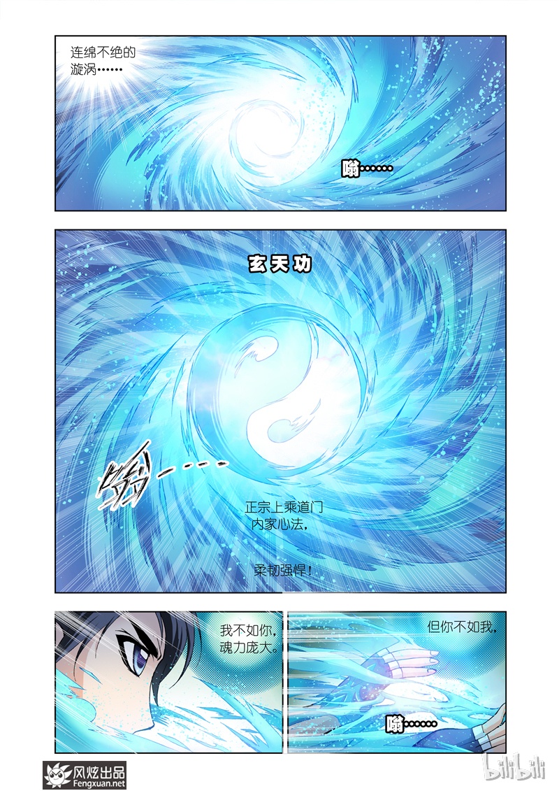 斗罗大陆23