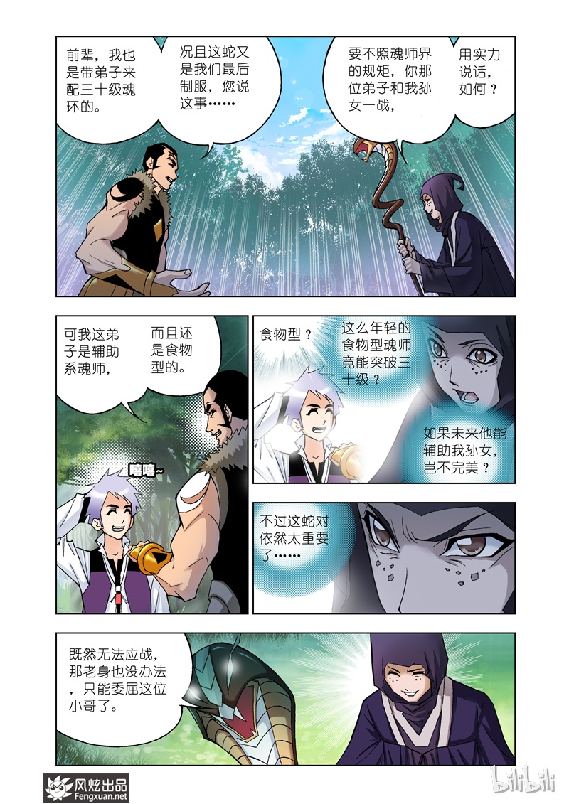 斗罗大陆23