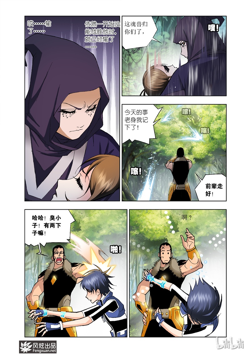 斗罗大陆24