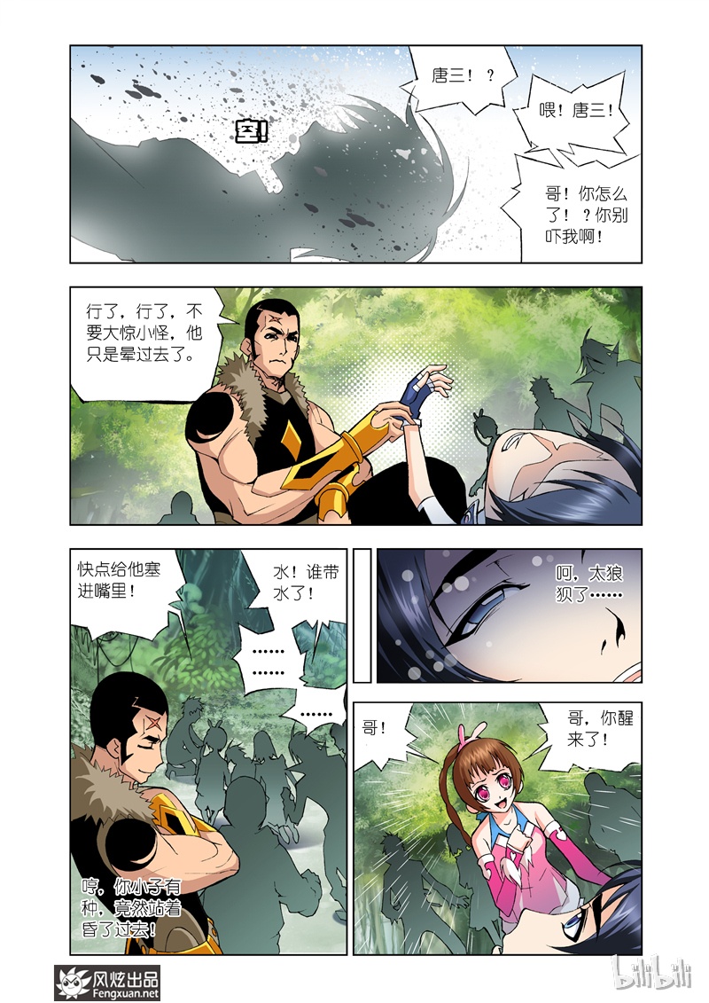 斗罗大陆24