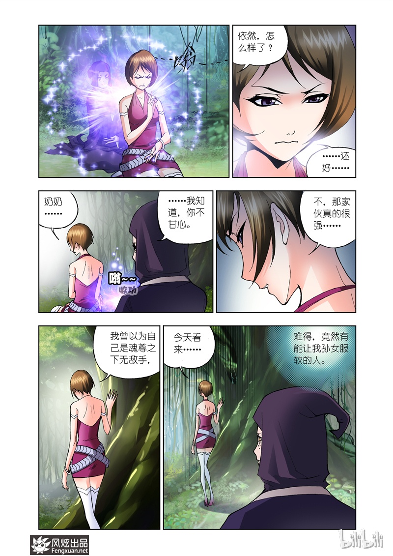 斗罗大陆24