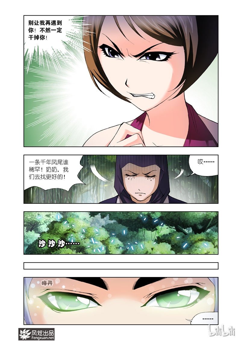 斗罗大陆24
