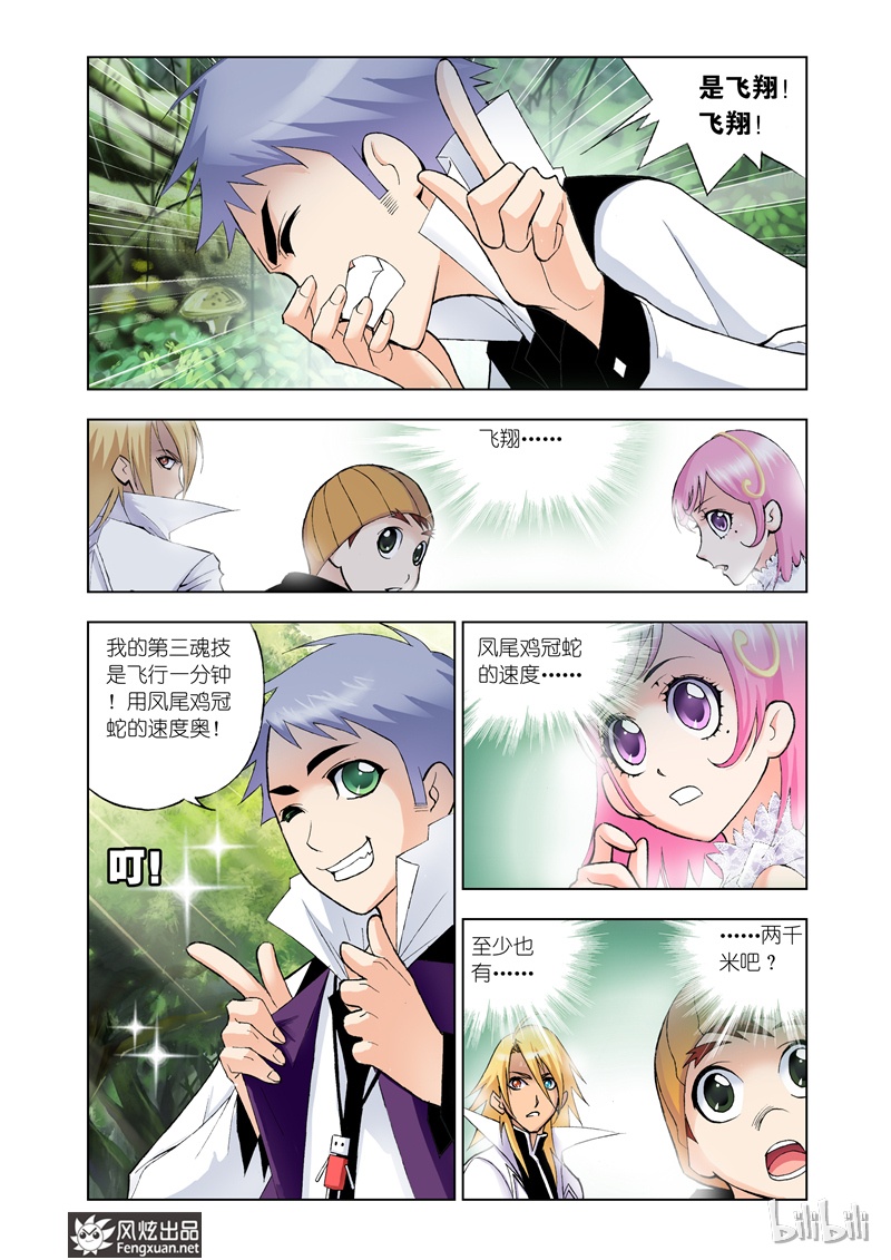 斗罗大陆24