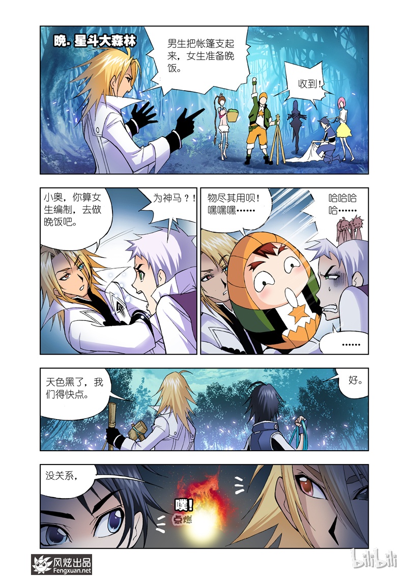 斗罗大陆25