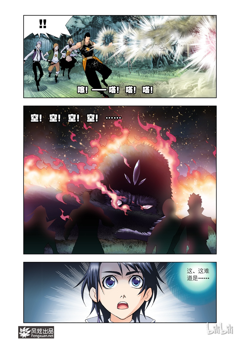 斗罗大陆25