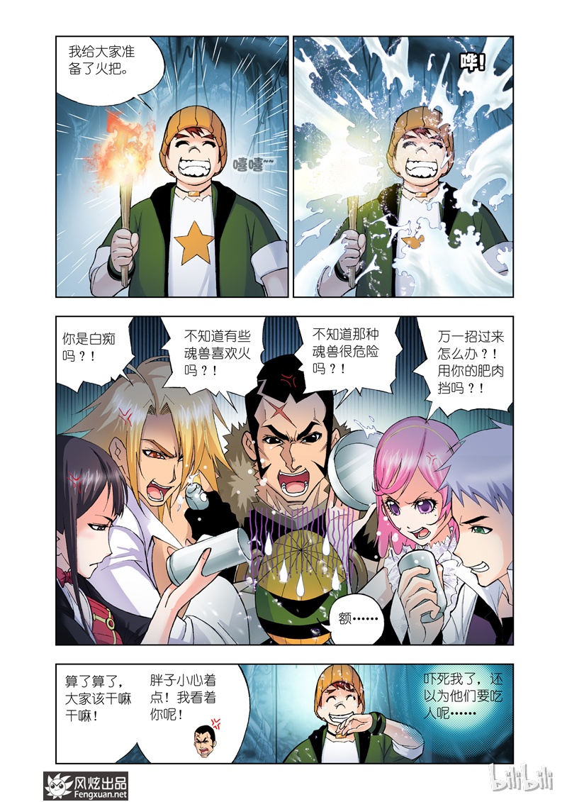 斗罗大陆25