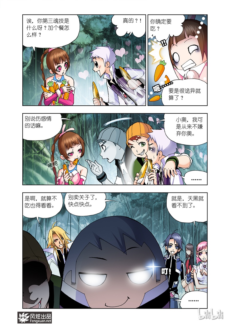 斗罗大陆25