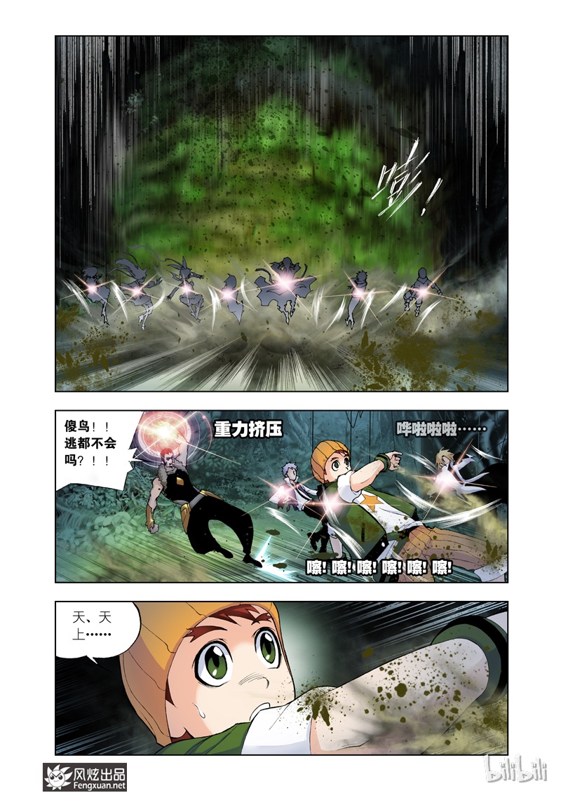 斗罗大陆25