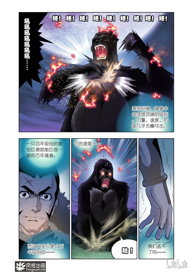 斗罗大陆26