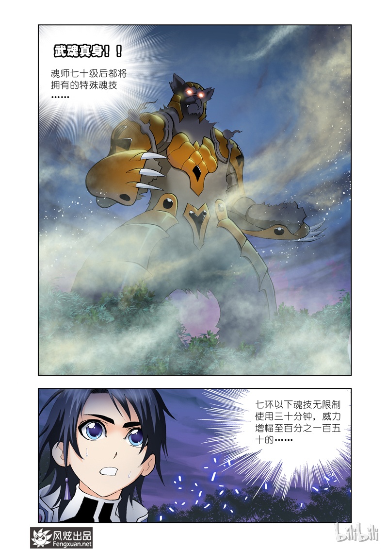 斗罗大陆26