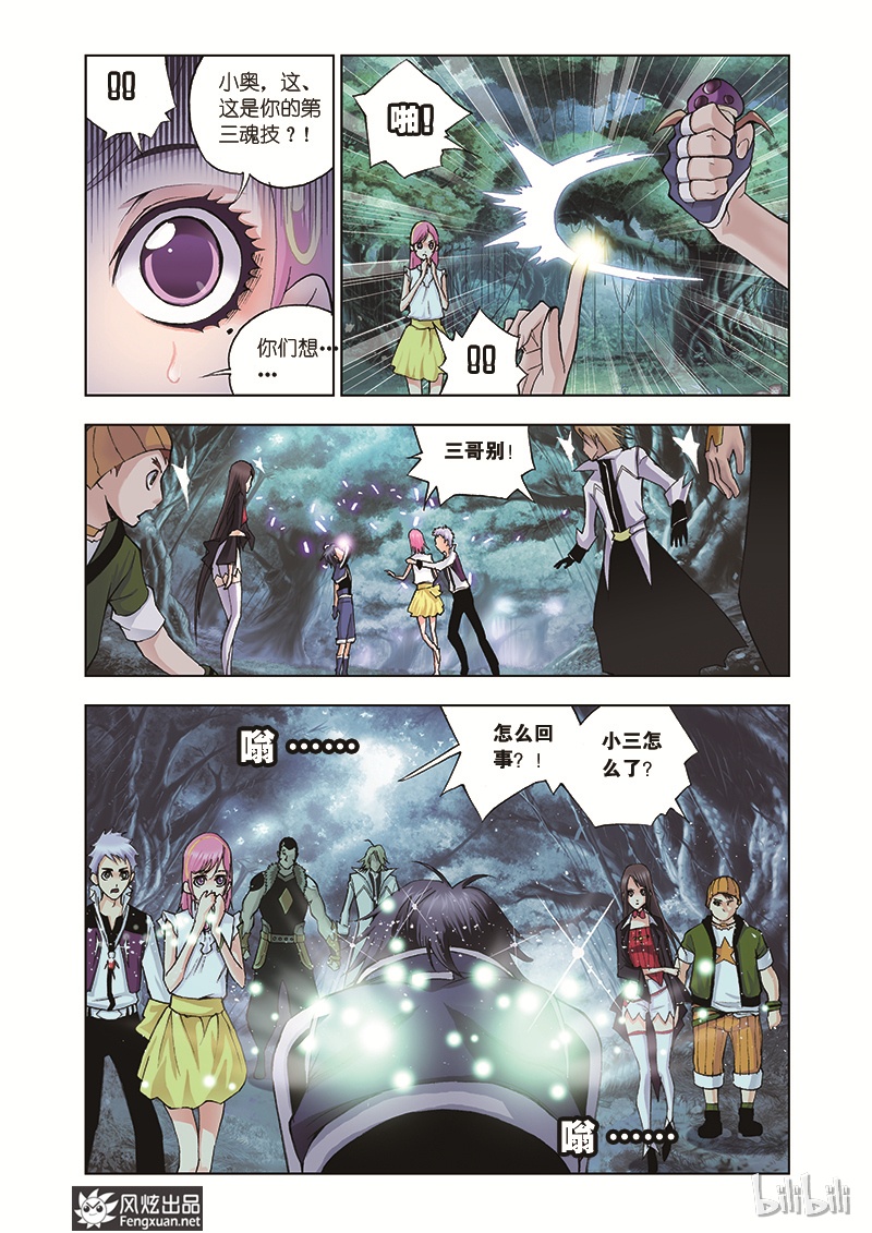 斗罗大陆28