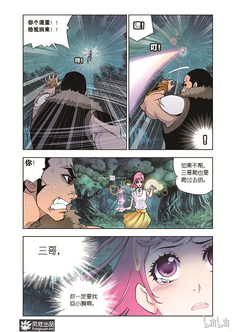 斗罗大陆28