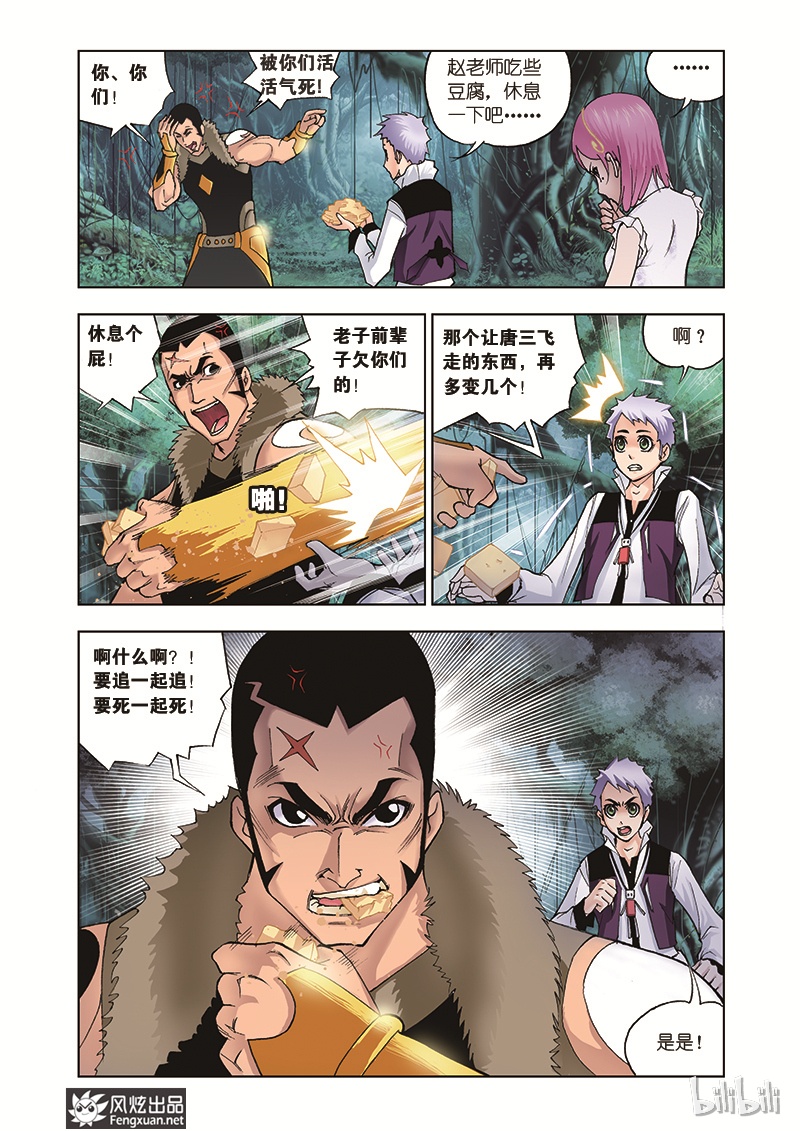斗罗大陆28