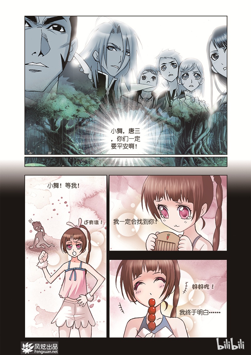 斗罗大陆28