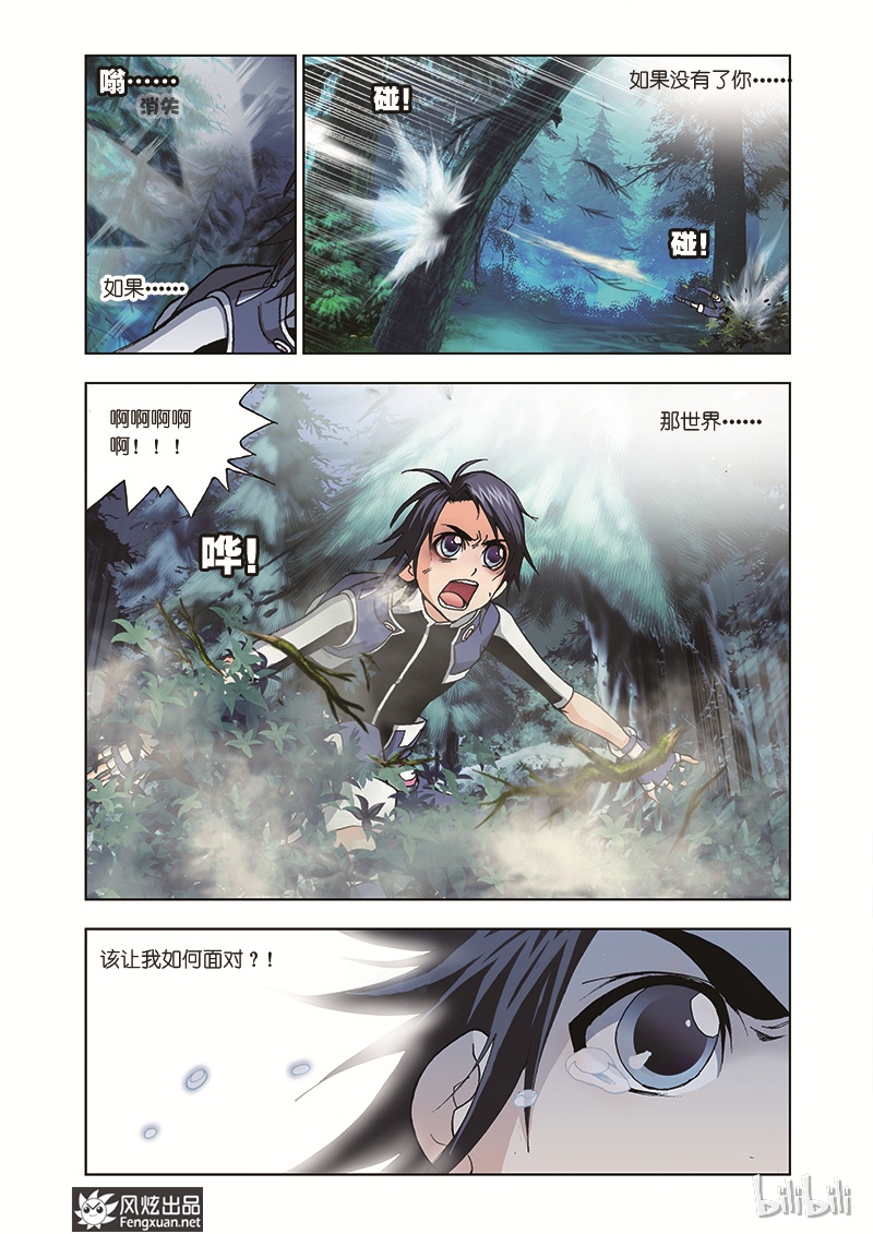 斗罗大陆28