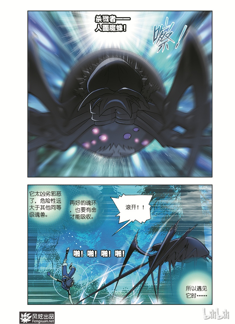 斗罗大陆28