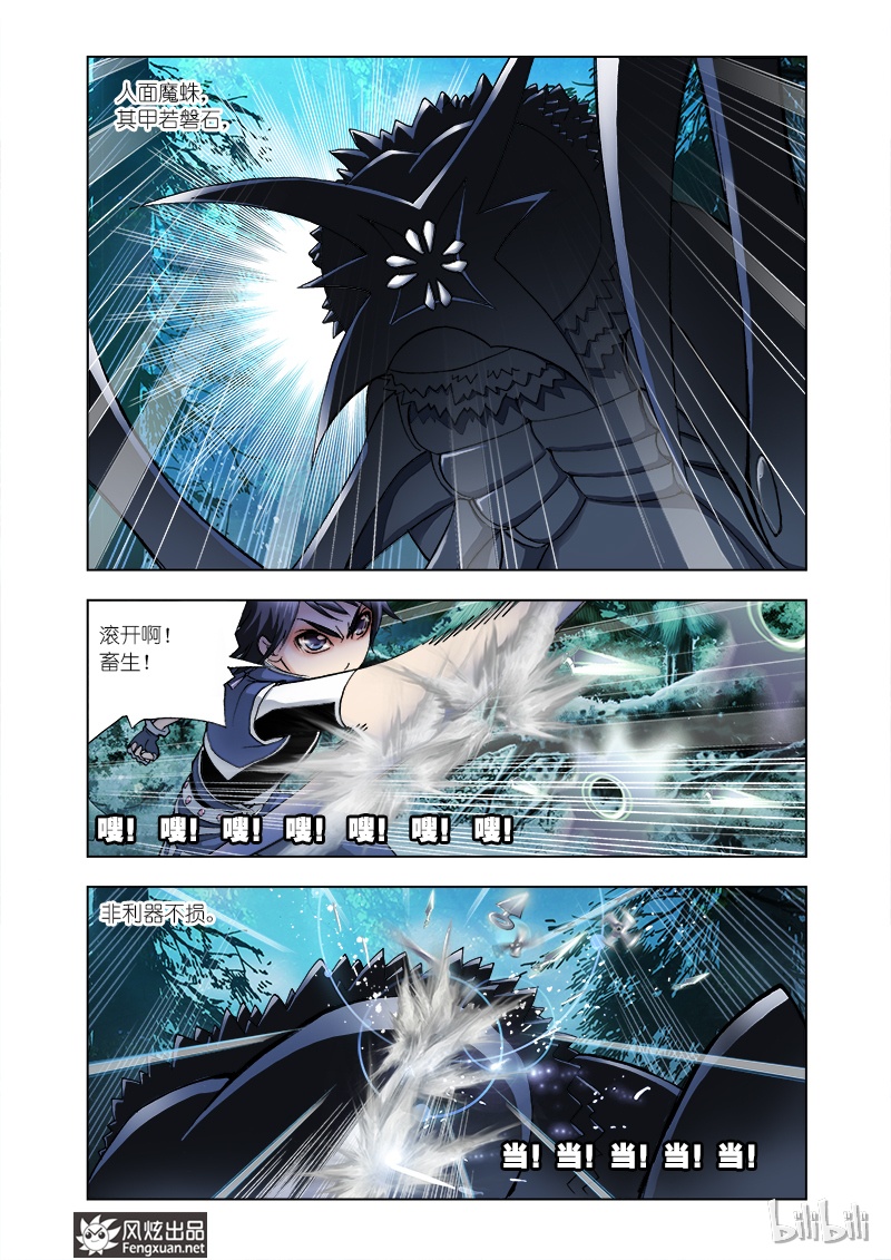 斗罗大陆29